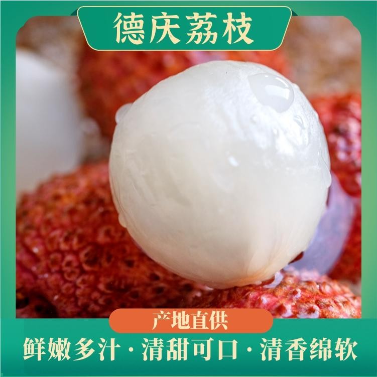 Deqing Osmanthus scented lychee